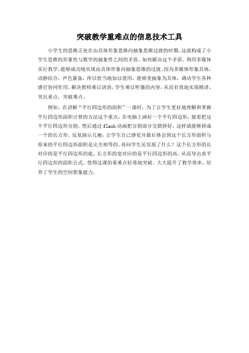 突破教学重难点的信息技术工具cj1128