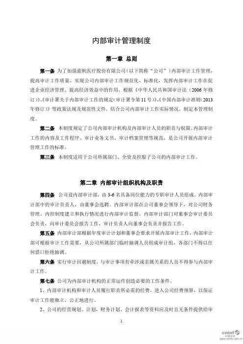 内部审计管理制度