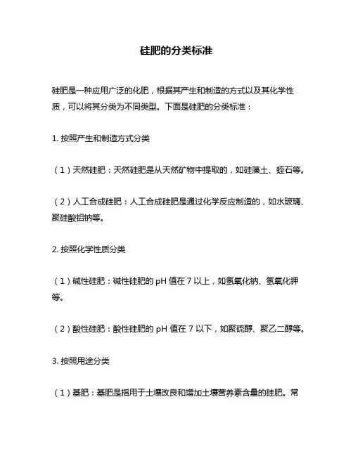 硅肥的分类标准