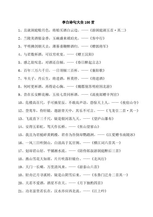 李白诗句大全100首