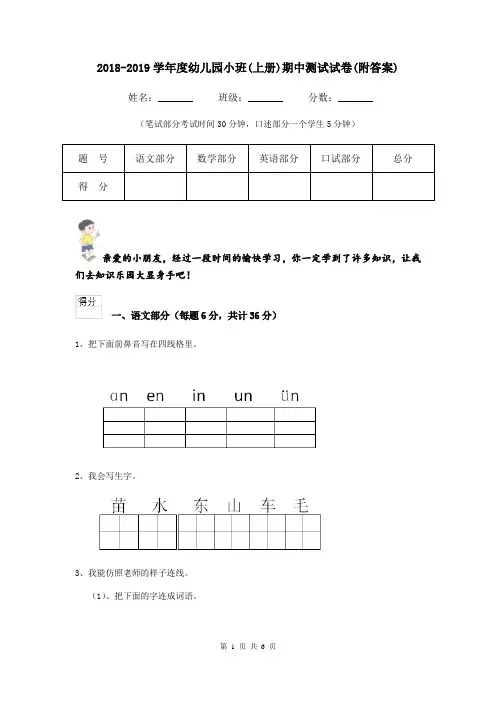 2018-2019学年度幼儿园小班(上册)期中测试试卷(附答案)