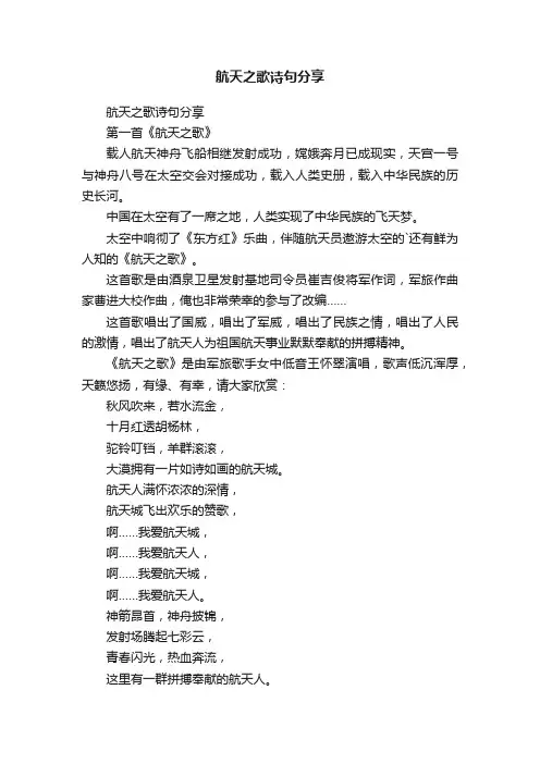 航天之歌诗句分享