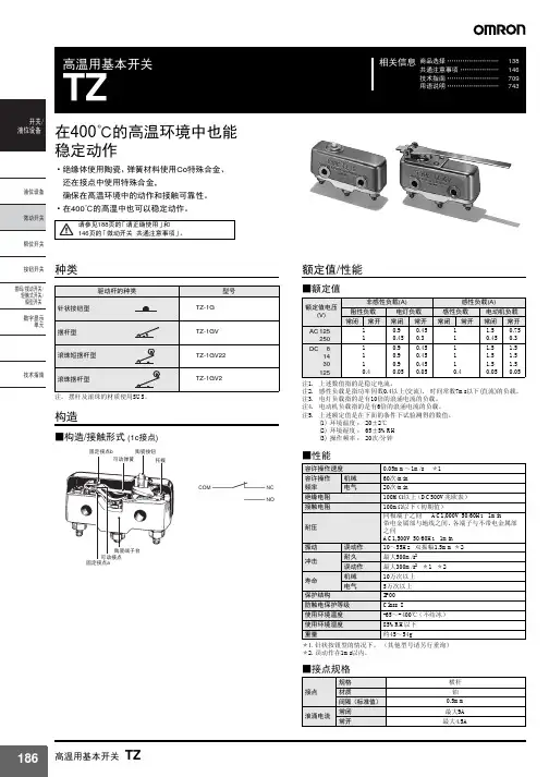 TZ系列欧姆龙(OMRON)高温用微动开关样本手册
