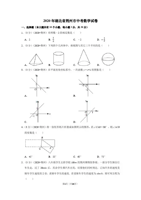 湖北荆州中考数学试题(含答案)