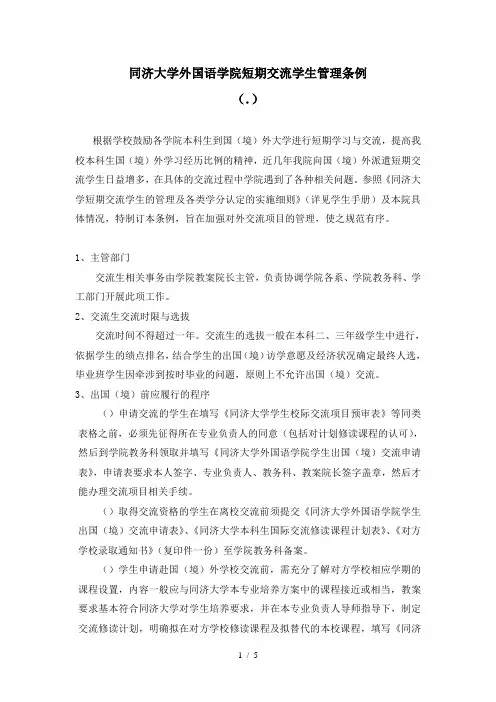 同济大学外国语学院短期交流学生管理条例