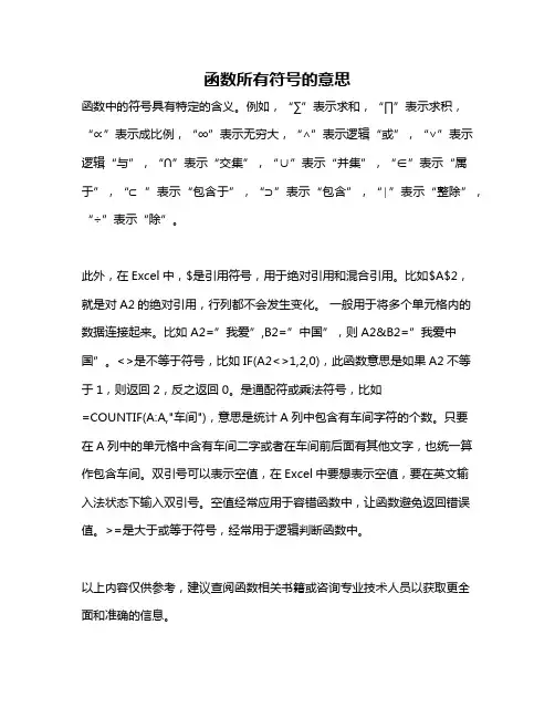 函数所有符号的意思
