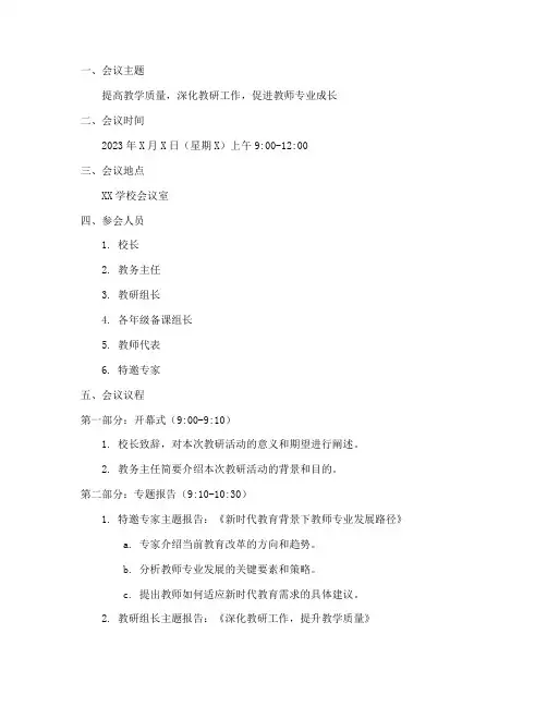 教学教研活动会议议程