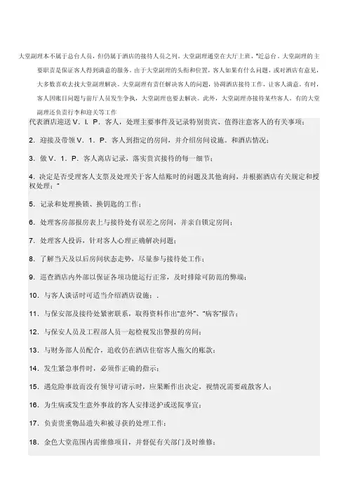 大堂副理——精选推荐