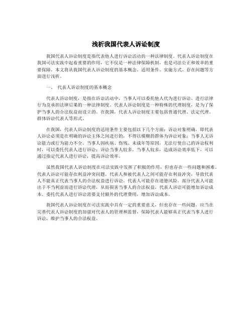 浅析我国代表人诉讼制度