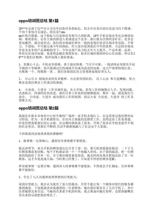 oppo培训班总结(通用4篇)