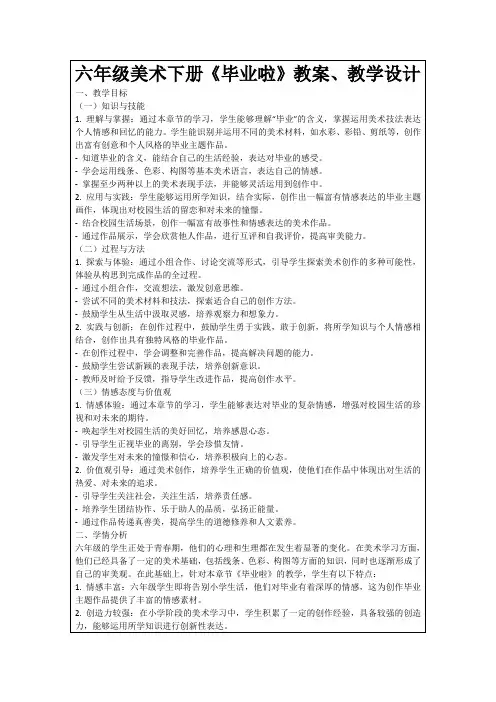 六年级美术下册《毕业啦》教案、教学设计