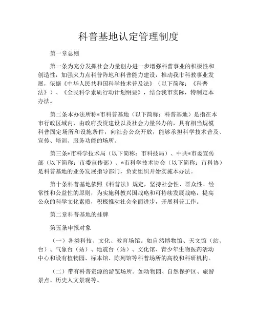 科普基地认定管理制度