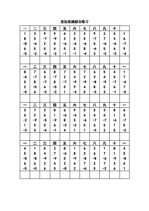 珠心算10以内初级练习题
