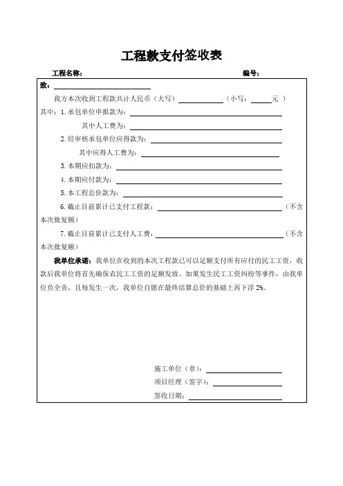 工程款支付签收表