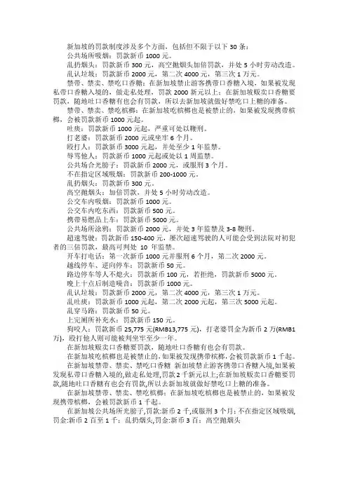 新加坡罚款制度30条