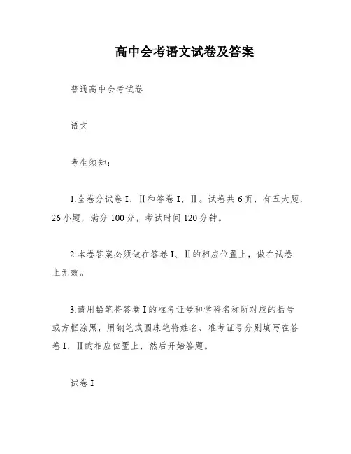 高中会考语文试卷及答案