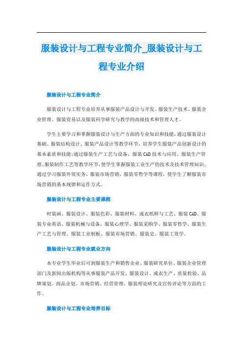服装设计与工程专业简介_服装设计与工程专业介绍