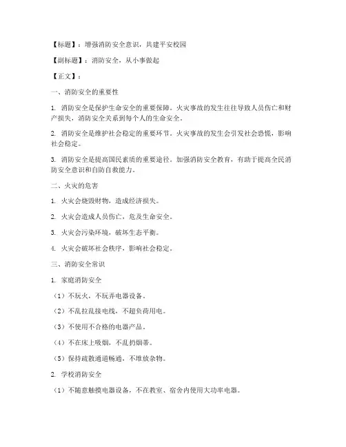 小学生消防安全教育黑板