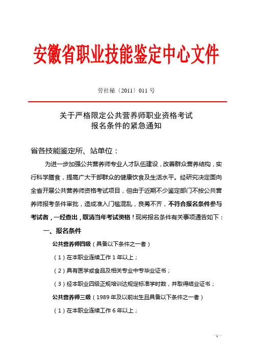 公共营养师安徽省技能鉴定中心文件