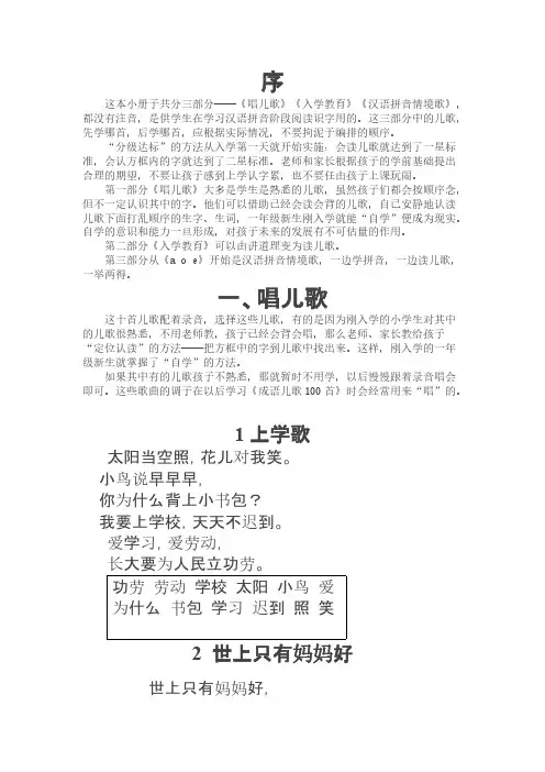 韩兴娥《儿歌识字》