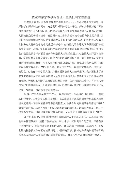 依法加强宗教事务管理