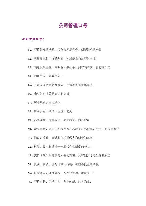 公司管理口号