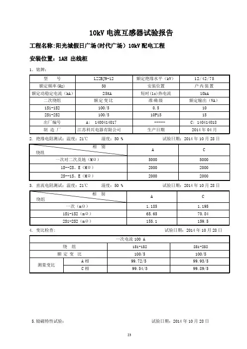 3-10kV电流互感器试验报告分解