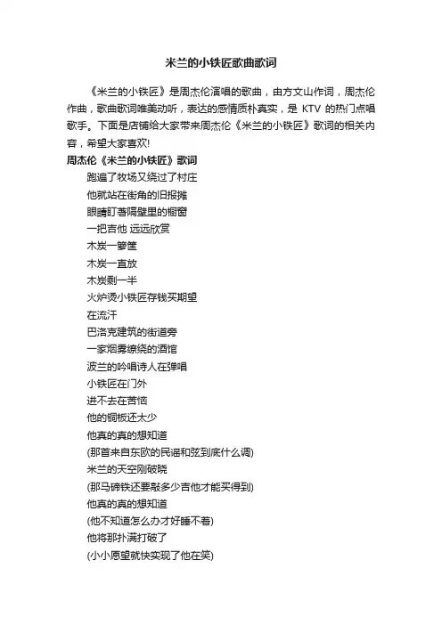 米兰的小铁匠歌曲歌词