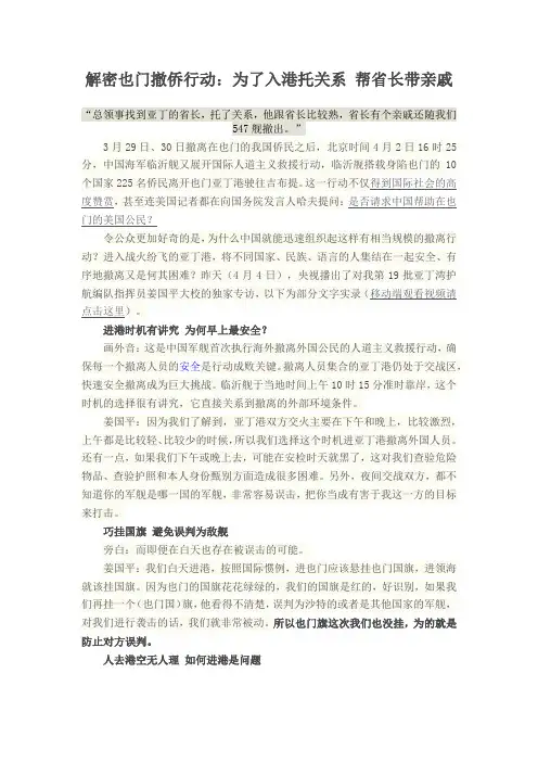 解密也门撤侨行动：为了入港托关系 帮省长带亲戚