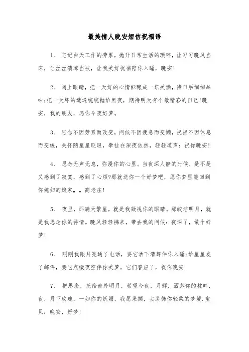 最美情人晚安短信祝福语(三篇)
