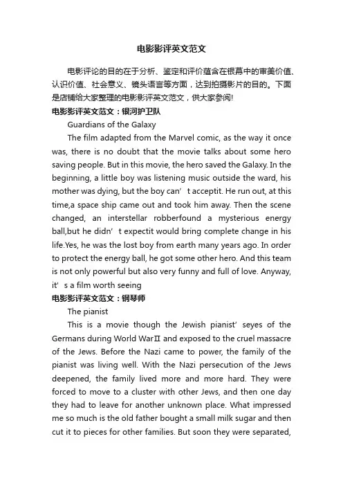 电影影评英文范文