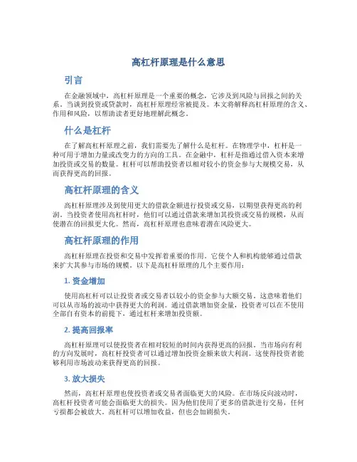 高杠杆原理是什么意思
