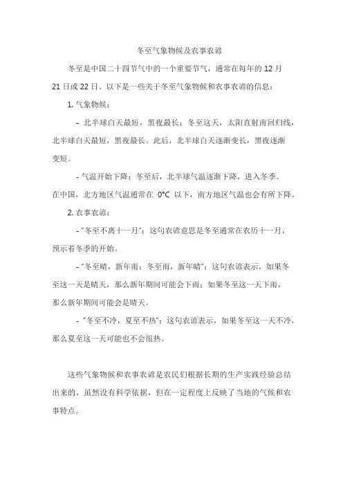 冬至气象物候及农事农谚