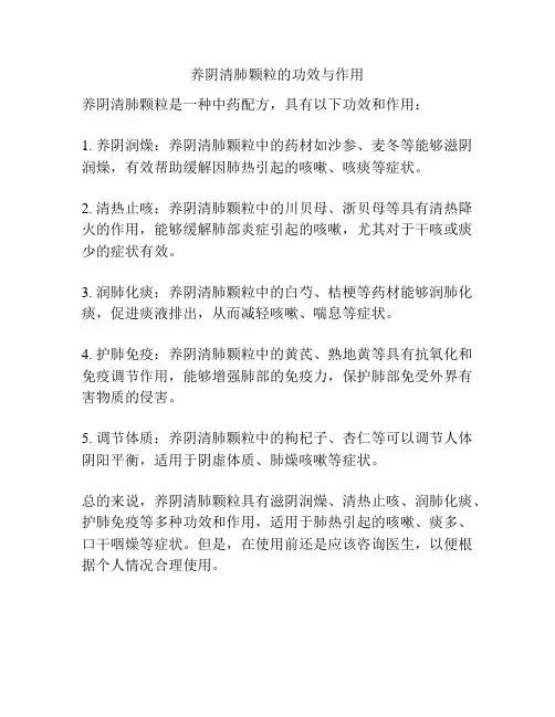 养阴清肺颗粒的功效与作用