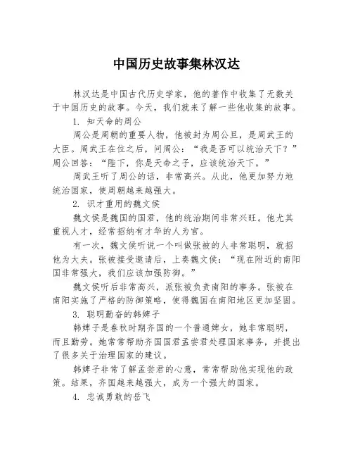中国历史故事集林汉达