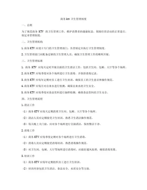 商务ktv卫生管理制度