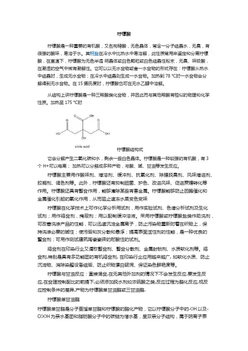 柠檬酸