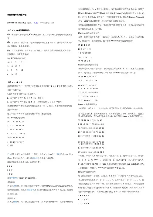 偶数阶魔方阵构造方法
