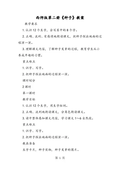 西师版第二册《种子》教案
