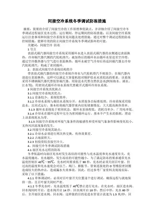 间接空冷系统冬季调试防冻措施