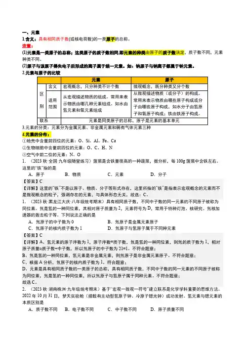 课题3元素