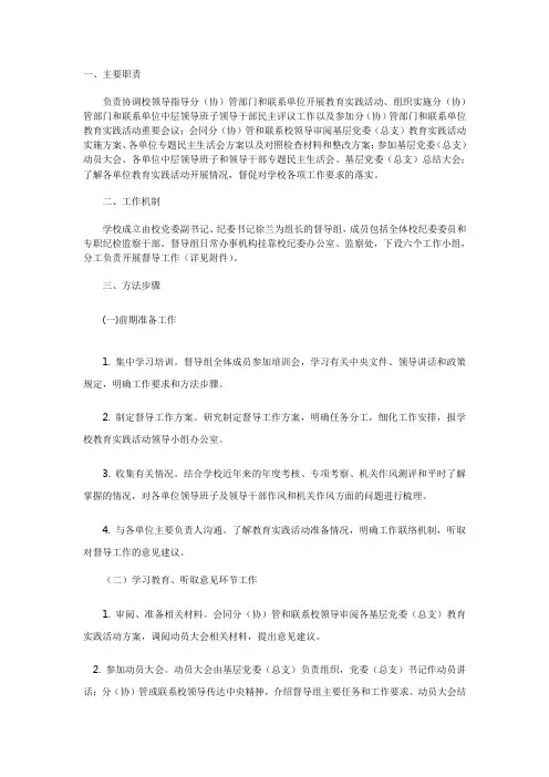 督导组工作手册