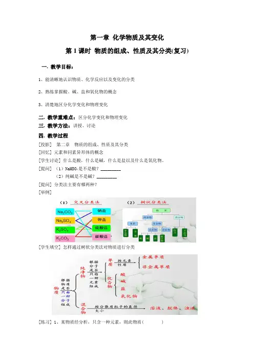 01 物质的分类教学设计
