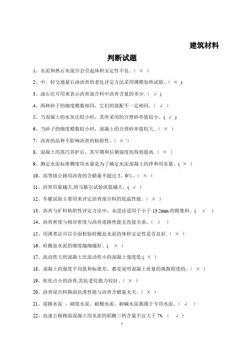 公路工程试验检测材料试卷2