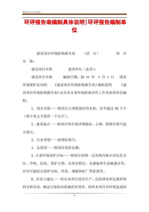 环评报告表编制具体说明-环评报告编制单位