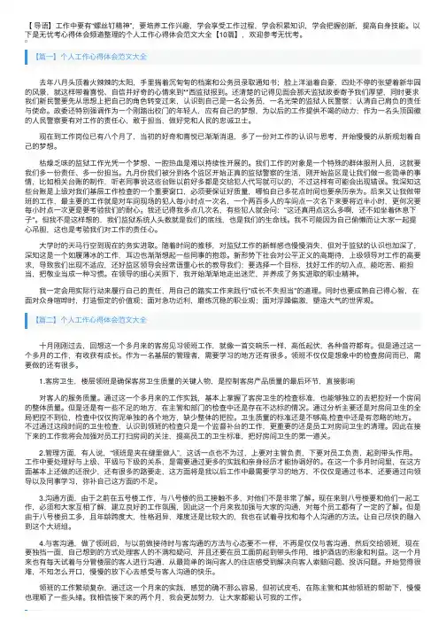 个人工作心得体会范文大全【10篇】