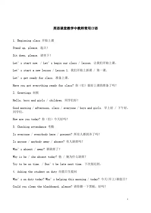 英语课堂教学中教师常用口语