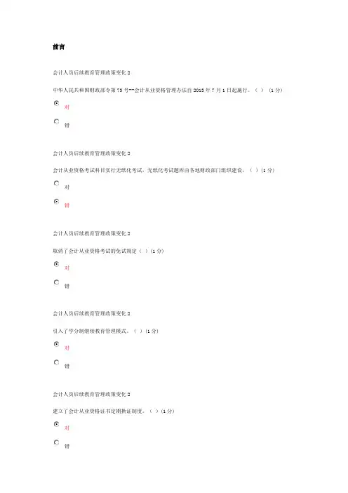 2013会计继续教育考试题及 答案(92分)