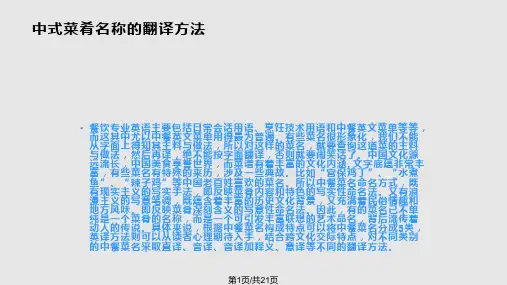 中国菜名翻译规则与范例