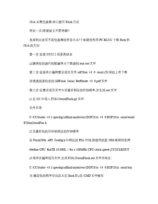DSP串口烧写Flash方法(精)